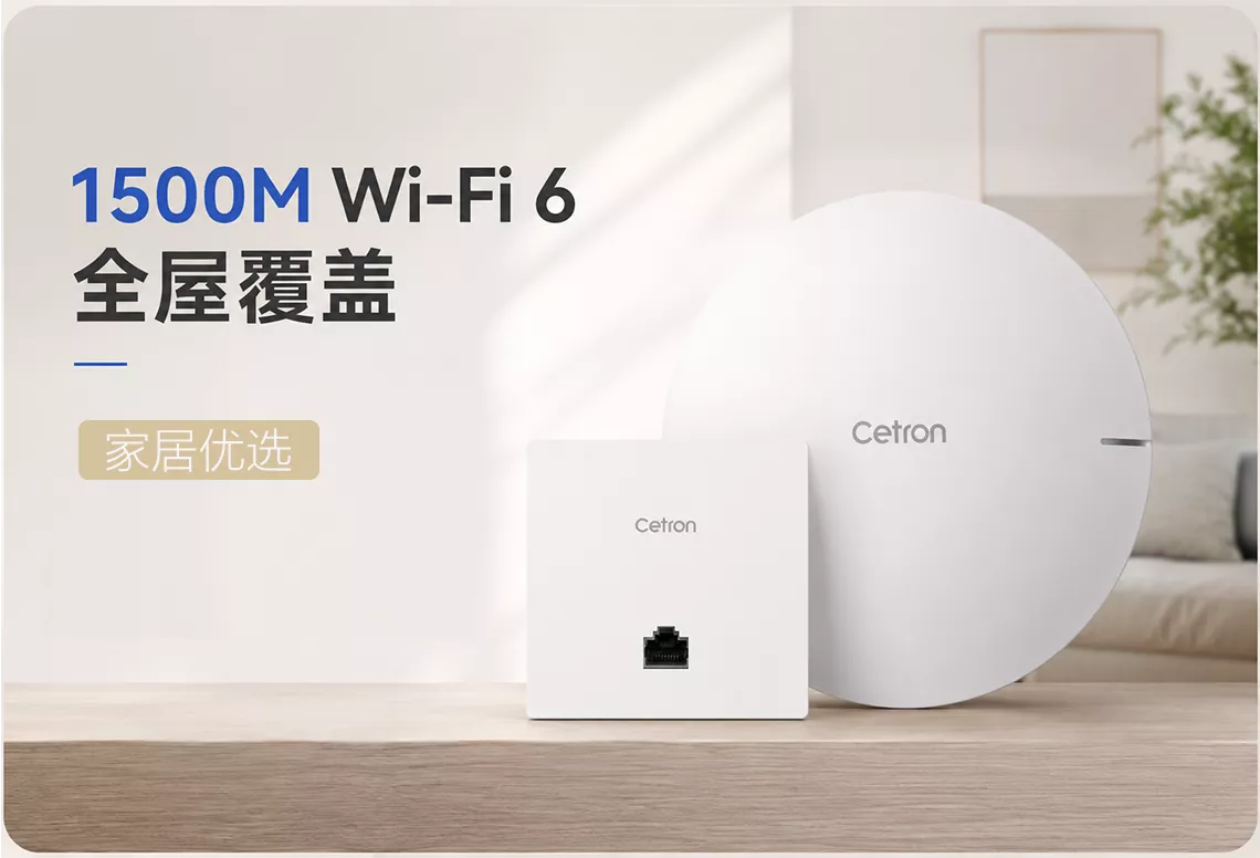 千兆Wi-Fi6无线AP